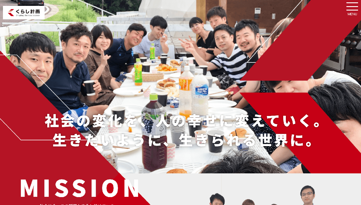 くらし計画様採用サイト-ホームページ制作実績