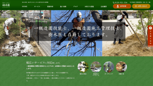 緑昇園様-ホームページ制作実績