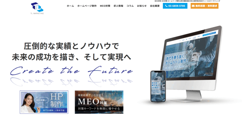 MEO対策-SEO対策-ホームページ制作は東京都新宿区のWeb制作株式会社ティーエルマーケティング