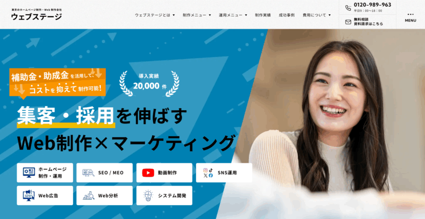 東京のホームページ制作・Web制作ならウェブステージ