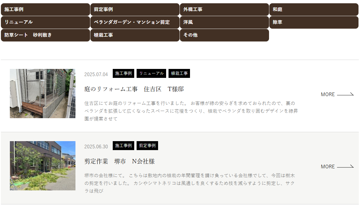 緑昇園様のお客様の声