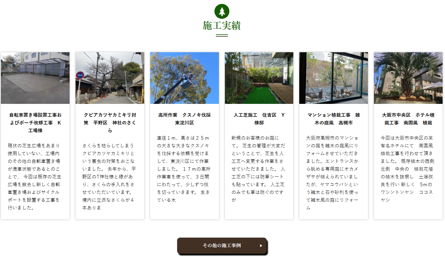 緑昇園様のお客様の声