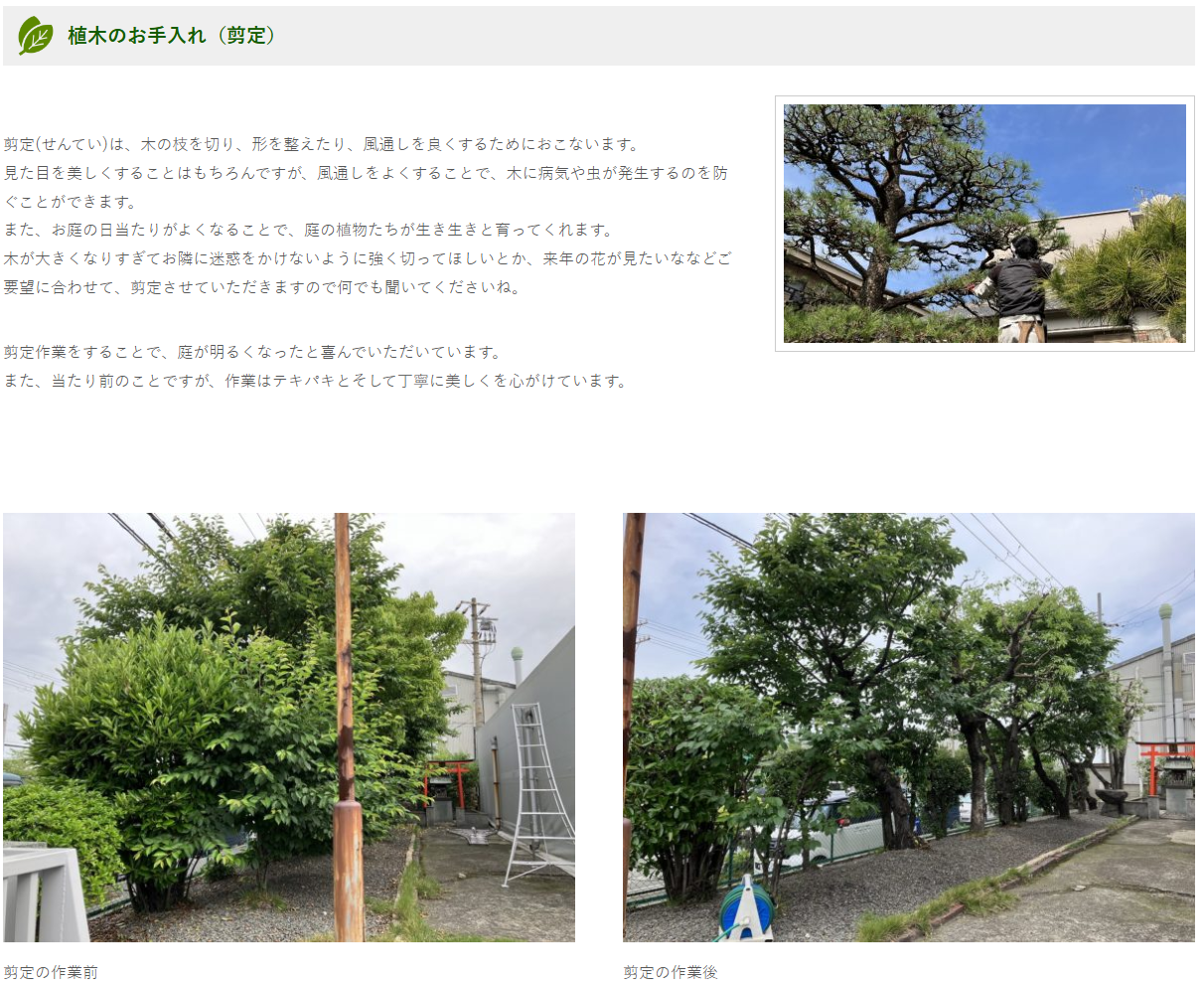 緑昇園様のお客様の声