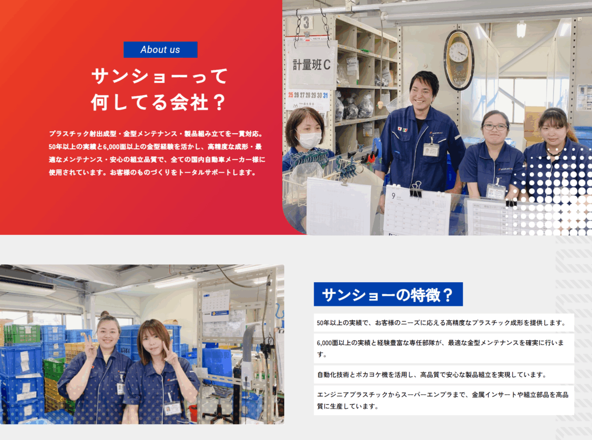 株式会社サンショー様のホームページ制作制作実績