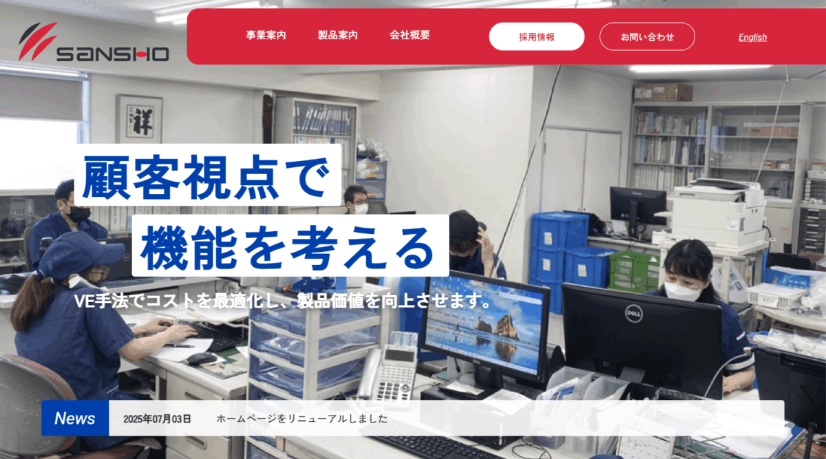 株式会社サンショー様のホームページ制作制作実績