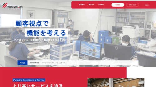 株式会社サンショー様のホームページ制作制作実績