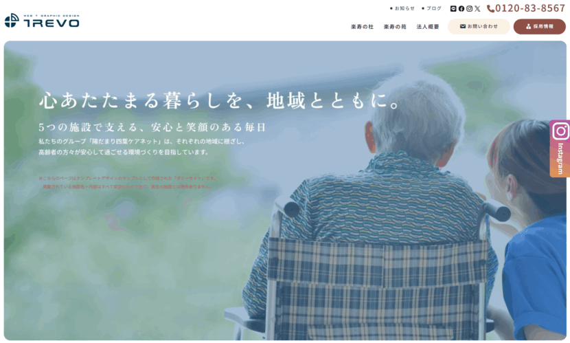 サンプルページのご紹介｜陽だまり四葉ケアネット（デモ）