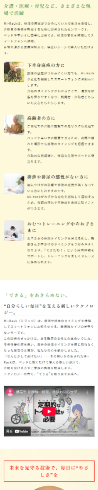 株式会社ハピネスコーポレーション様のレスポンシブウェブデザイン制作実績