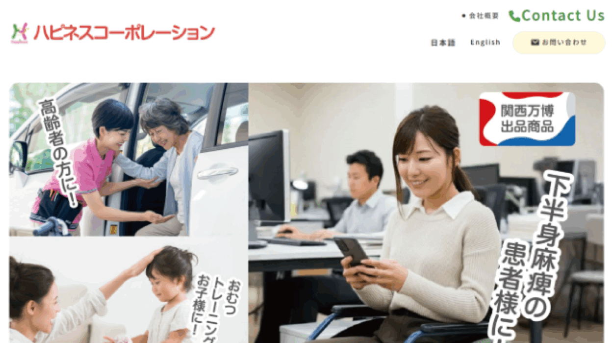 株式会社ハピネスコーポレーション様の制作実績