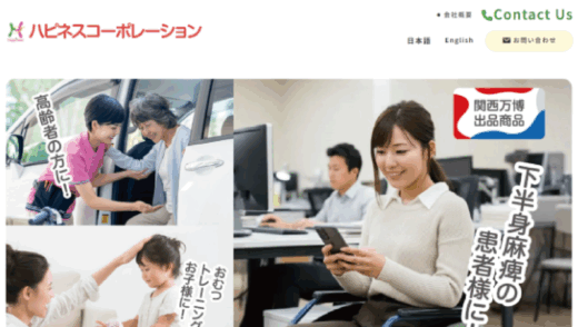 株式会社ハピネスコーポレーション様の制作実績