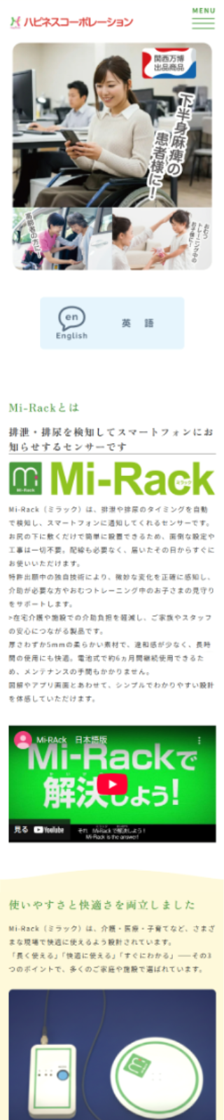 株式会社ハピネスコーポレーション様のレスポンシブウェブデザイン制作実績
