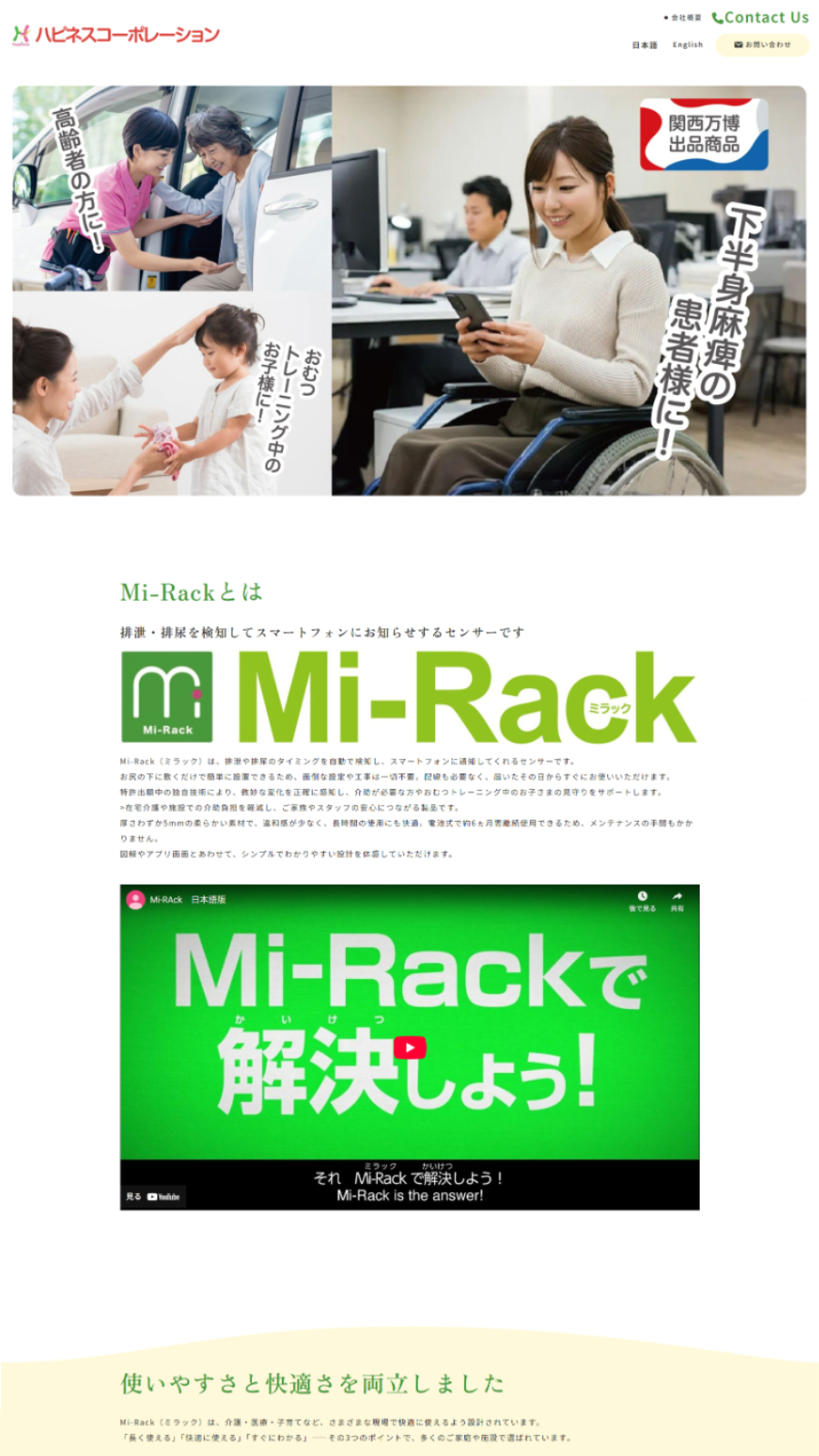 株式会社ハピネスコーポレーション様の制作実績