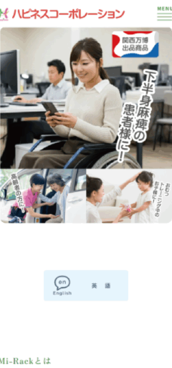 株式会社ハピネスコーポレーション様のレスポンシブウェブデザイン制作実績