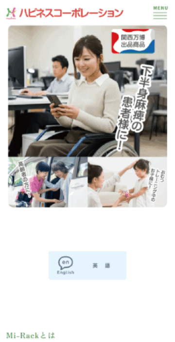 株式会社ハピネスコーポレーション様のレスポンシブウェブデザイン制作実績