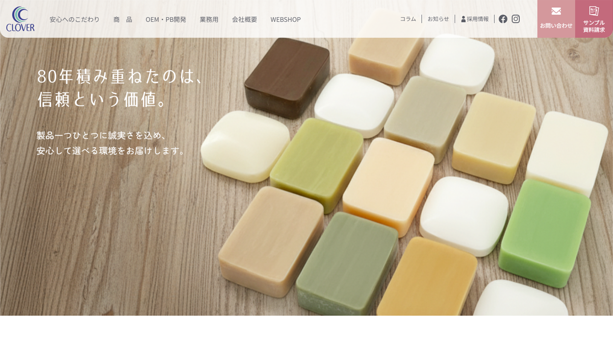 株式会社クロバーコーポレーション様のホームーページ制作実績