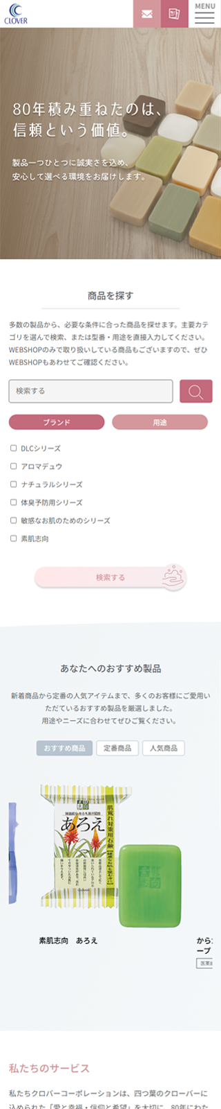 株式会社クロバーコーポレーション様のホームーページ制作実績