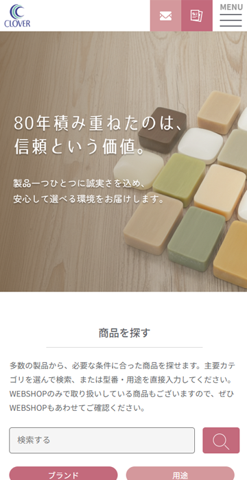 株式会社クロバーコーポレーション様のホームーページ制作実績